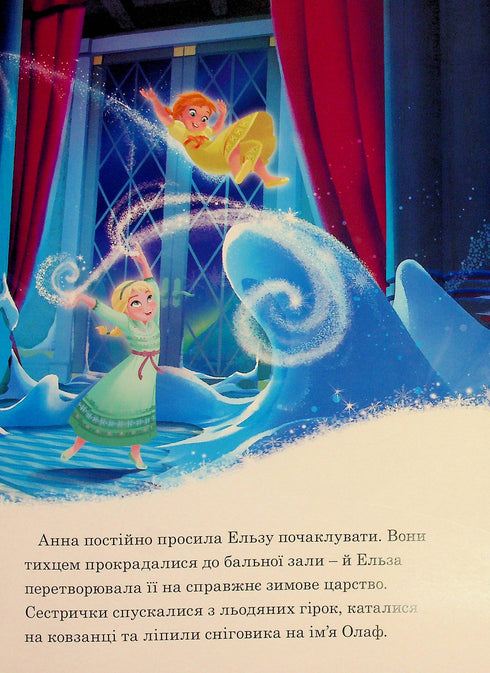 Крижане Серце. Частини І та ІІ