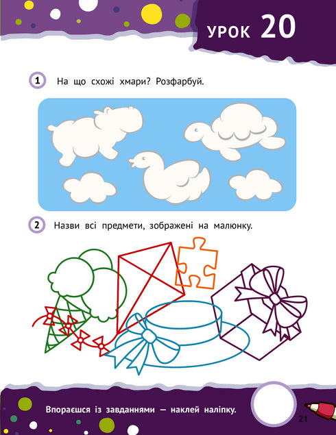 Крок до знань. Розумні дошкільнята. Від 4 років