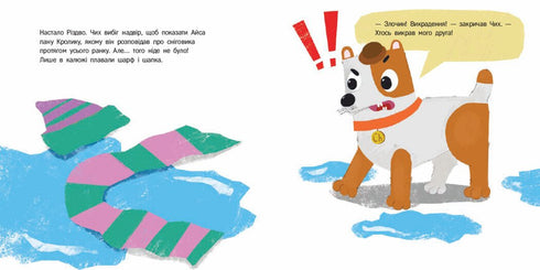 Coniglio-detective e il furto di Natale - 9786170999726