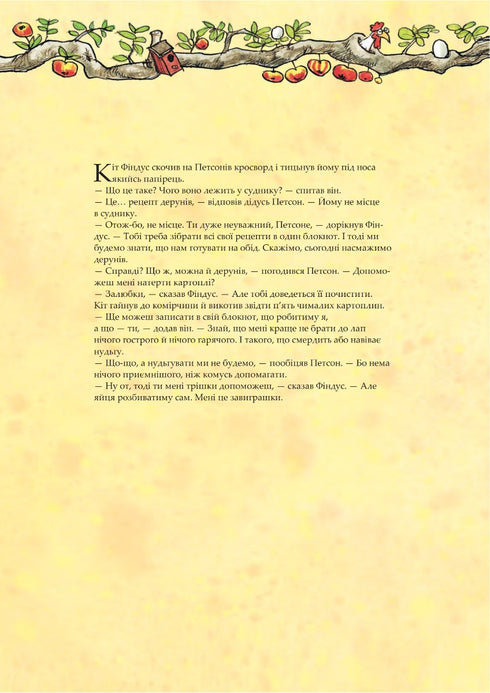 Кухарська книга Петсона та Фіндуса