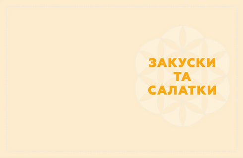 Cucina dei Carpazi. Dal cibo semplice alle delizie - 9786176795797