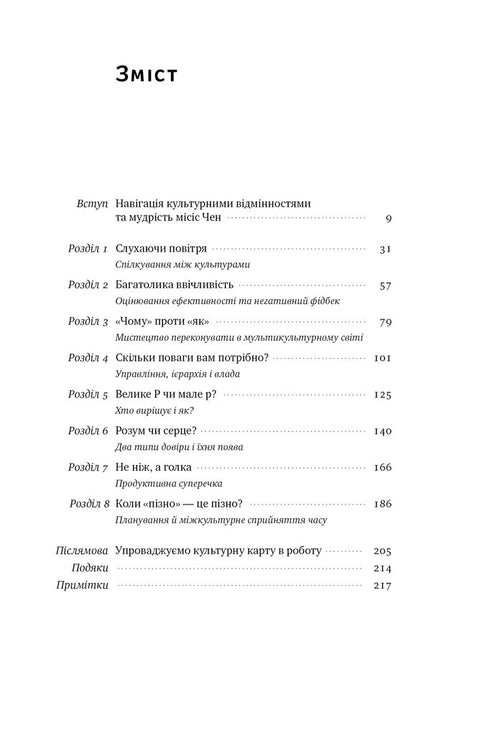Carta culturale. Barriere alla comunicazione interculturale nel business - 9786178437756