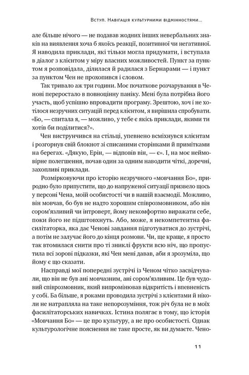 Carta culturale. Barriere alla comunicazione interculturale nel business - 9786178437756