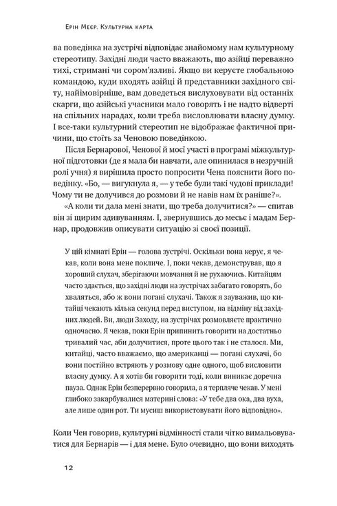 Carta culturale. Barriere alla comunicazione interculturale nel business - 9786178437756