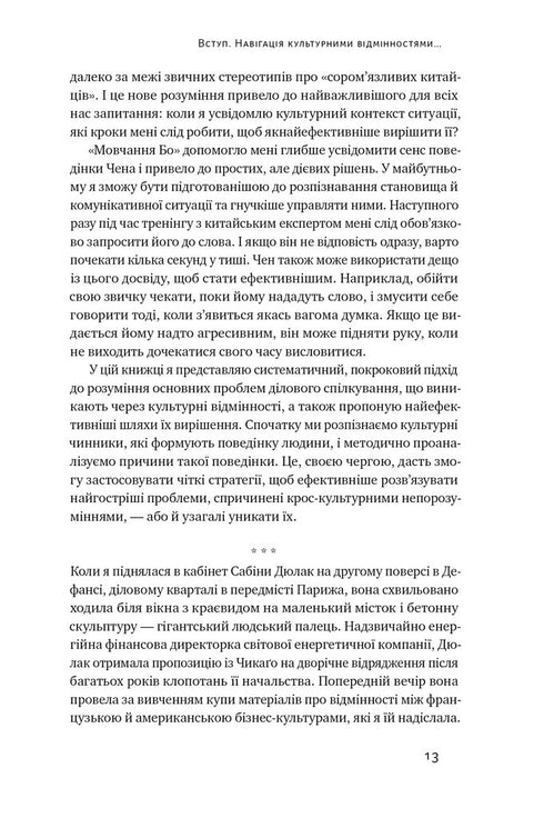 Carta culturale. Barriere alla comunicazione interculturale nel business - 9786178437756