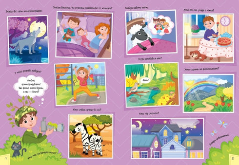 Un libro divertente sul giorno e sulla notte