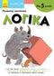 KUMON. Logica. Da 5 anni (fuori catalogo)