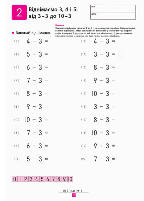 KUMON. Impariamo a sottrarre