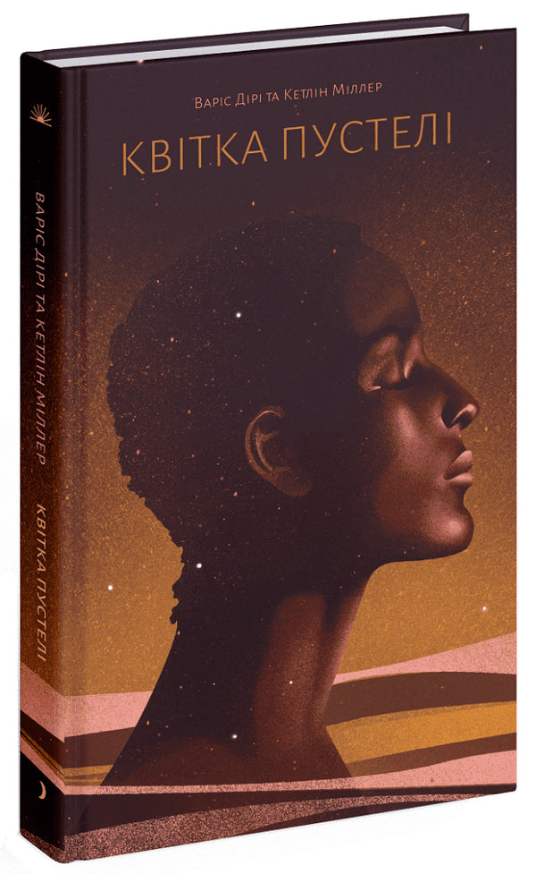 Desert Flower. The Unusual Journey of a Nomad