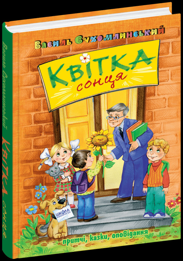 Квітка сонця