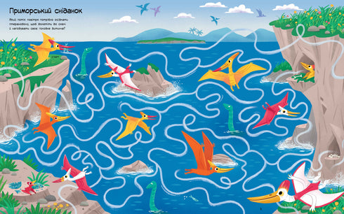 Labirinti di dinosauri