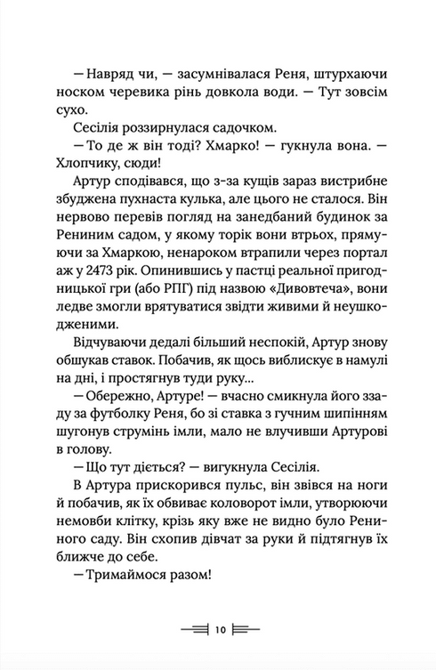 Legendarium. Book 2 (Ukrainian Edition)