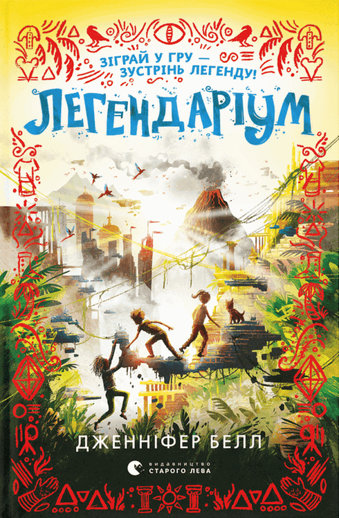Legendarium. Book 2 (Ukrainian Edition)