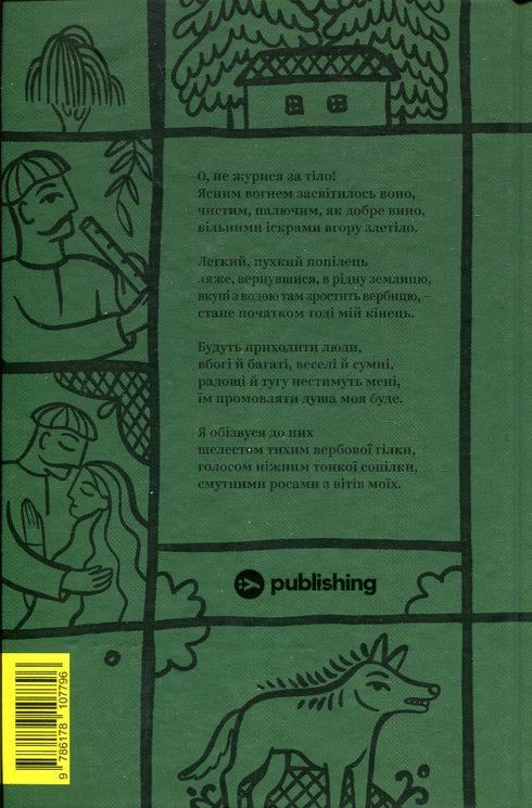 Lesya Ukrainka. "Selected Works" - 9786178107796