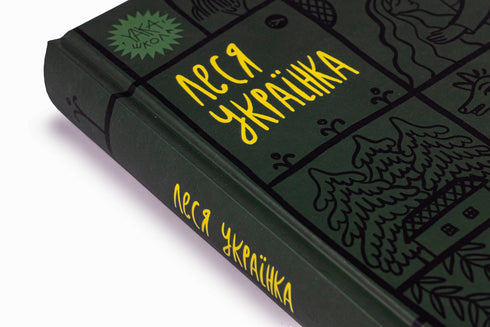 Lesya Ukrainka. "Selected Works" - 9786178107796