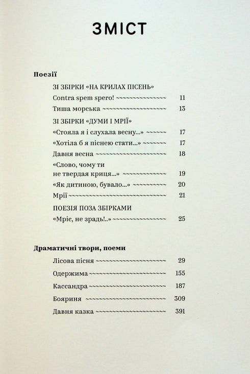 Lesya Ukrainka. "Selected Works" - 9786178107796