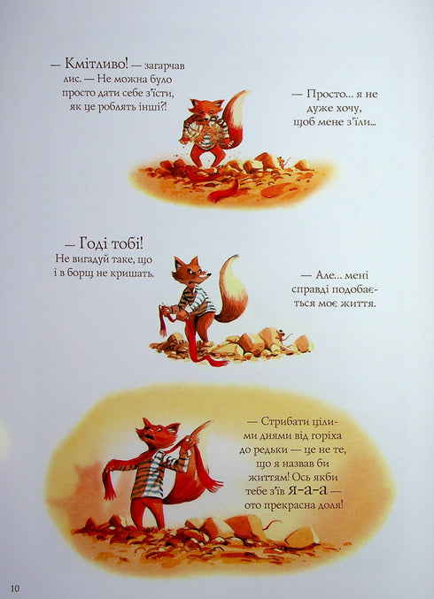 Fox e i suoi nuovi amici