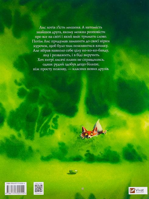 Fox e i suoi nuovi amici