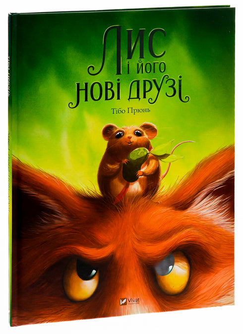 Fox e i suoi nuovi amici