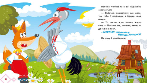 The Fox and the Crane