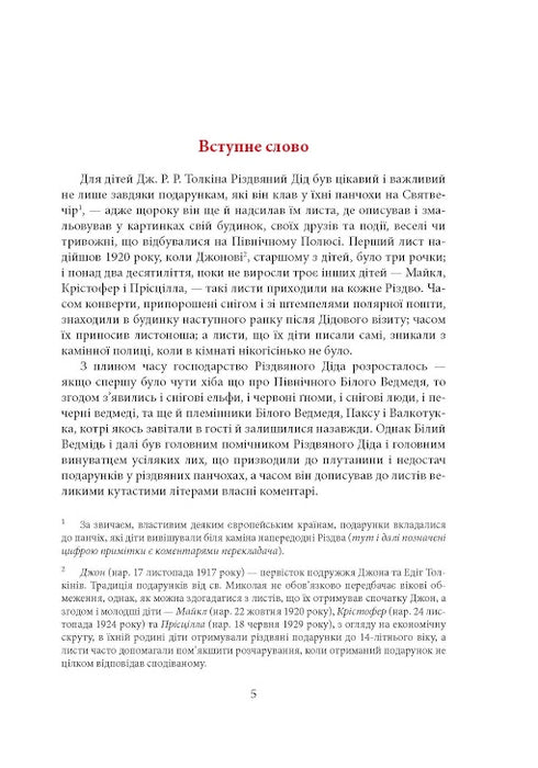 Lettere da Babbo Natale