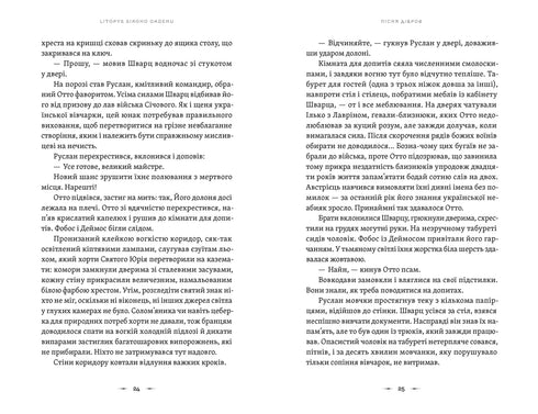 Cronache dell'Ordine Grigio. Libro 3. Il canto delle querce
