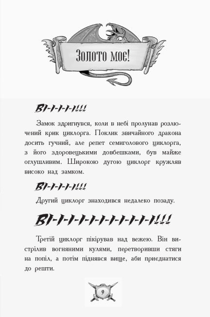 Cavaliere - Drago. Draghi!