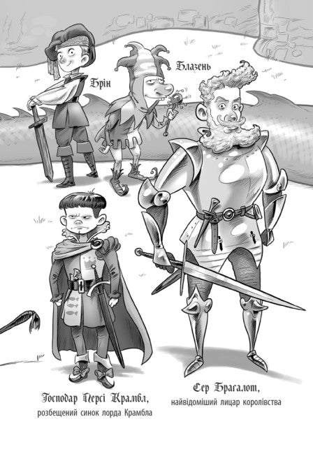 Cavaliere - Drago. Fuoco! Parte 1