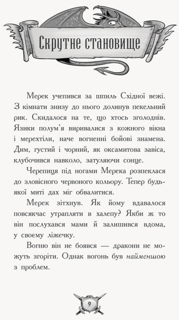 Cavaliere - Drago. Fuoco! Parte 1