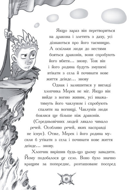 Cavaliere - Drago. Fuoco! Parte 1