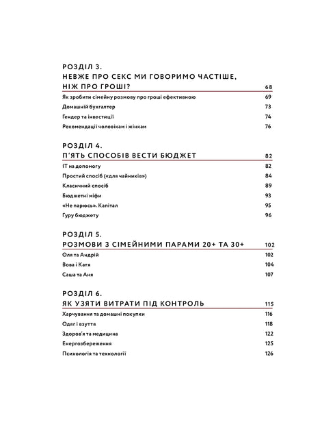 Love and Budget. Home Finances for Married Couples on the Path to Financial Freedom - 9786177544974