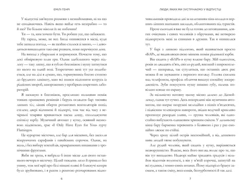 Persone che incontriamo in vacanza - 9786175230817