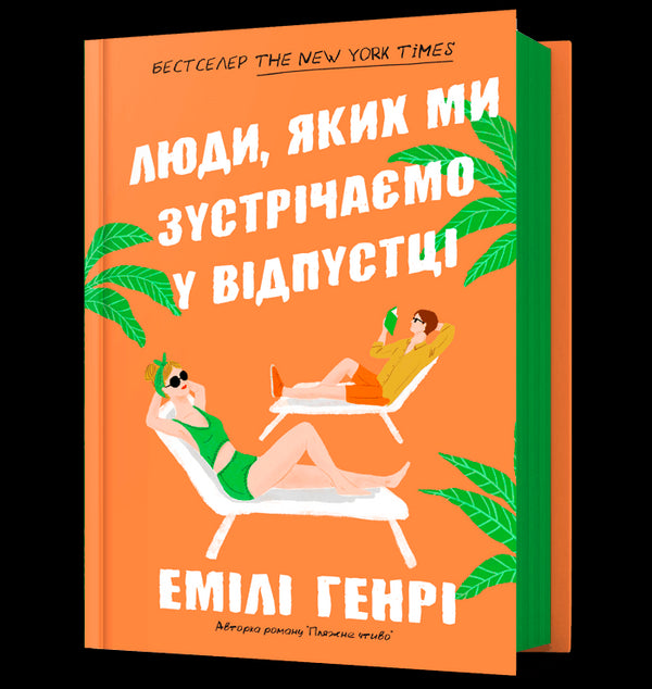 Persone che incontriamo in vacanza - 9786175230817