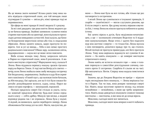 Londra Spiritistica Associazione