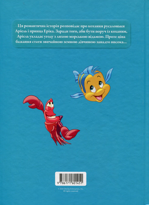 Magic collection. Little Mermaid