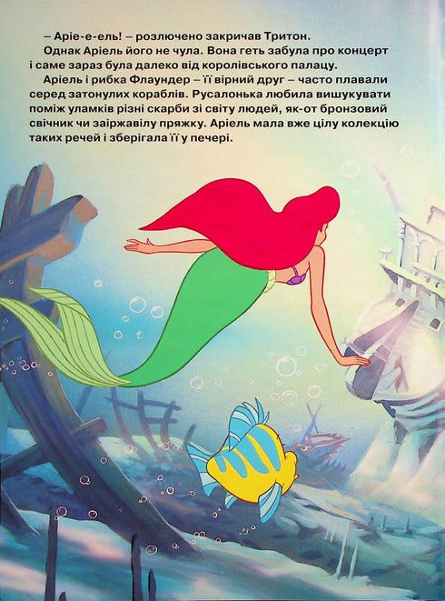 Magic collection. Little Mermaid