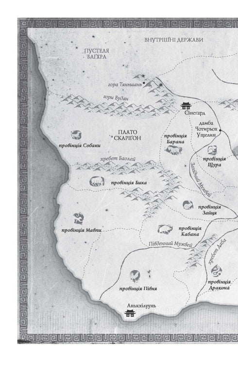 Макова війна. Книга 1