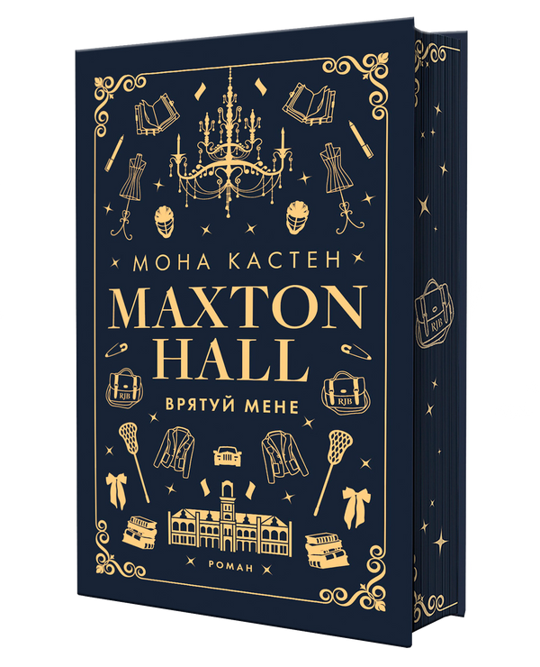 Maxton Hall. Book 1. Save Me