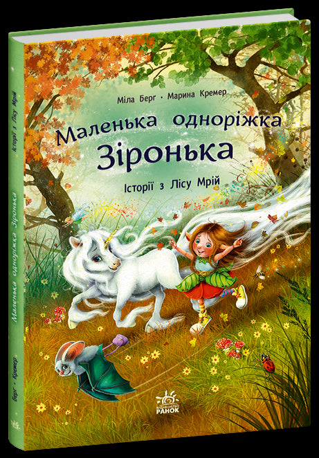 Storie dalla Foresta dei Sogni - 9786170994042