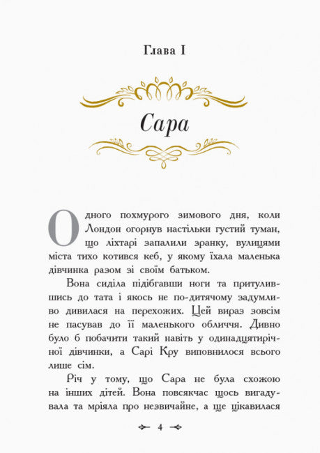 Маленька принцеса