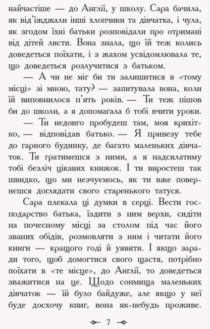 Маленька принцеса