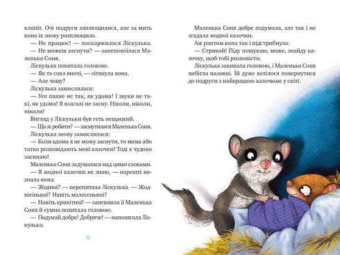 La piccola Sonya e una coperta piena di fiabe