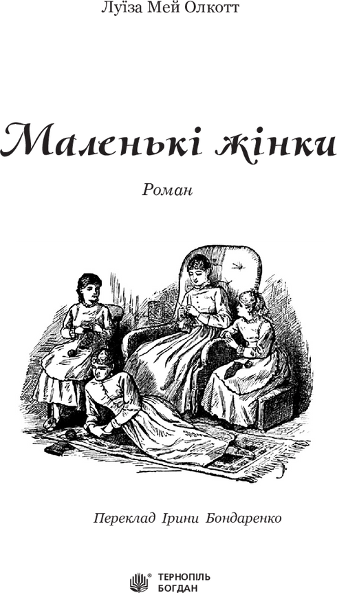 Little Women - 9789661049603