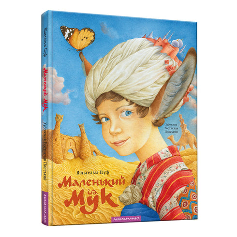 Little Muck - 9786175851050