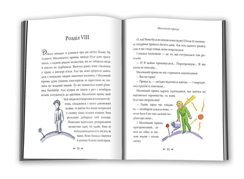 Il piccolo principe - 9786177409440