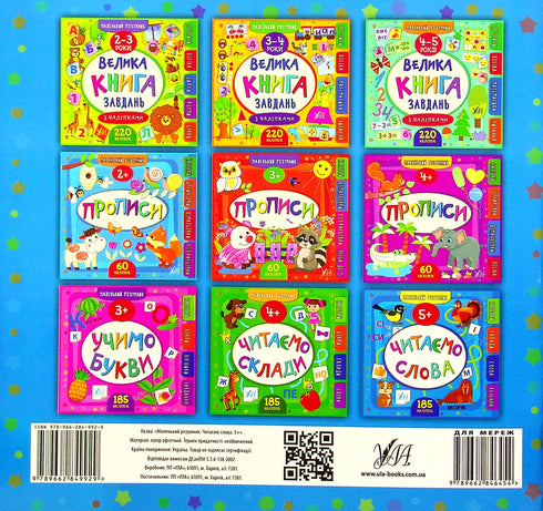 Piccolo intelligente. Leggiamo le parole. 5+ - 9789662849929