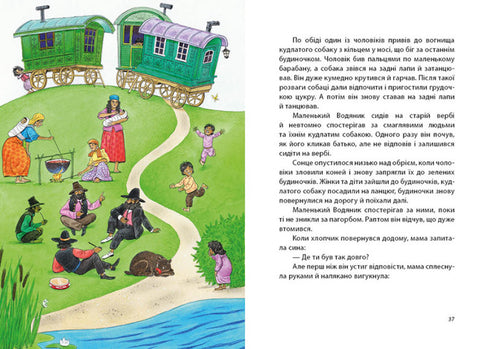 Маленький Водяник