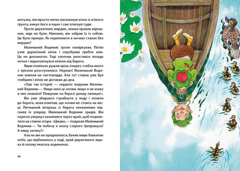 Маленький Водяник