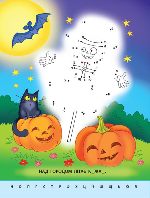 Disegno con punti. Lettere dalla A alla Z