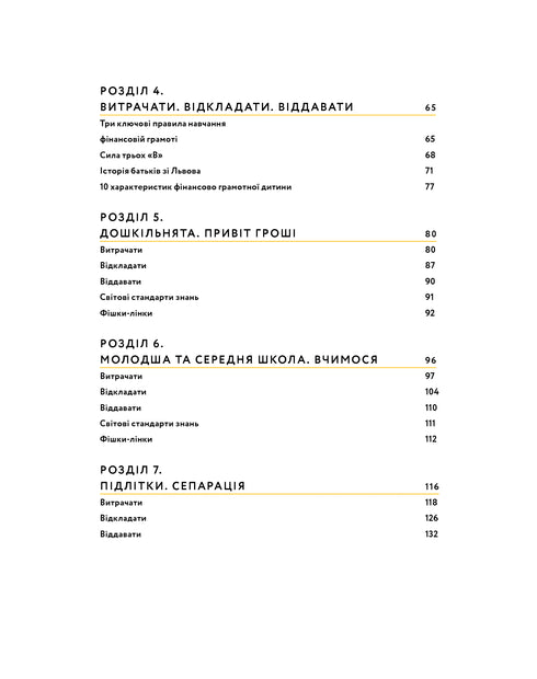 Baby and budget. How Ukrainian parents can raise financially successful children - 9786177544677